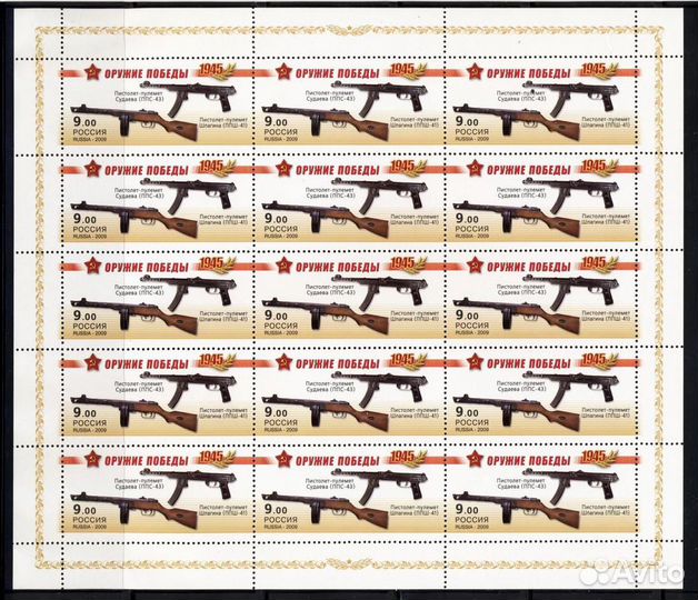 2009/13 г. г. РФ, малые листы: оружие победы