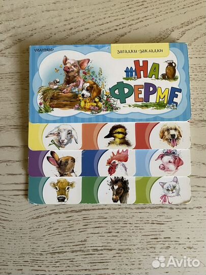 Книга На ферме