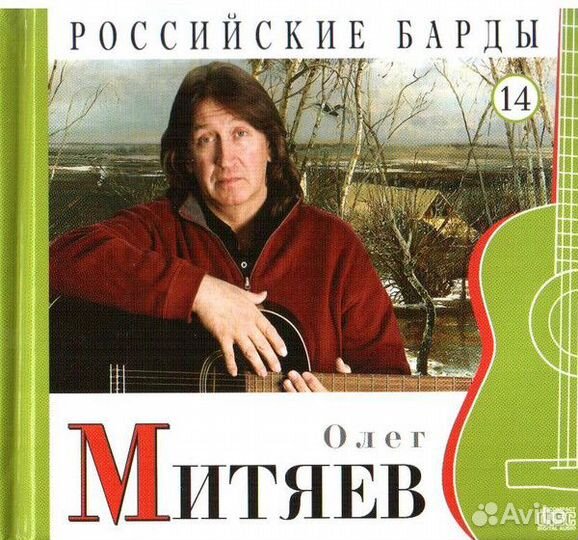 CD Российские барды мк