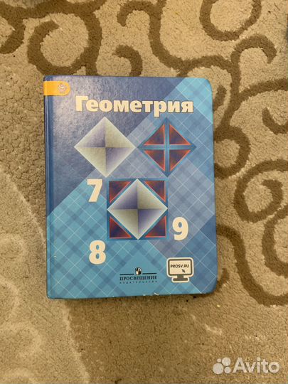 Геометрия атанасян 7-9 класс