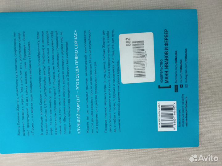 Килиан Жорнет, Нет ничего невозможного