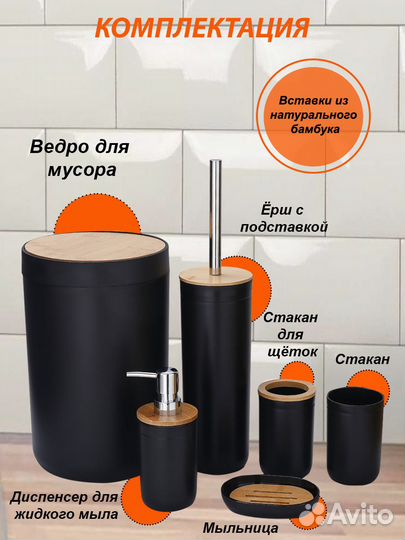 Набор для ванной комнаты чёрный 6 предметов