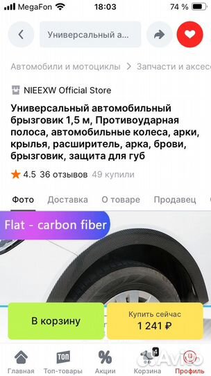 Накладки на арки а/м