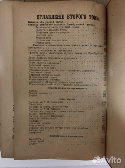 Аксаков сочинения 1900 год редкость