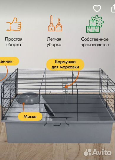 Клетка большая