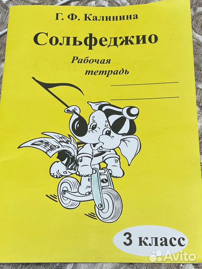 Рабочая тетрадь по солфеджио калинина 3 класс