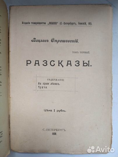 Серошевский В. Рассказы. В 6 томах