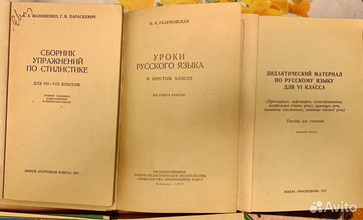 Учебники по русскому языку и литературе СССР