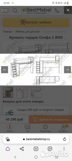 Кровать-чердак Селфи 1 BMS