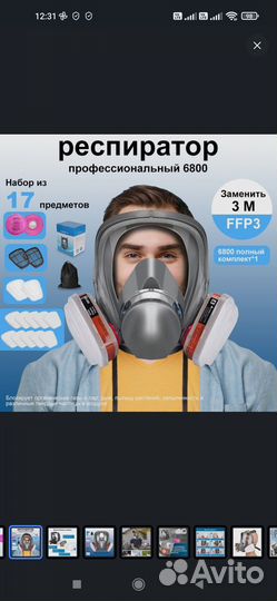Респиратор профессиональный