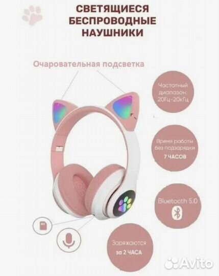 Детские беспроводные наушники с ушками (Новые)