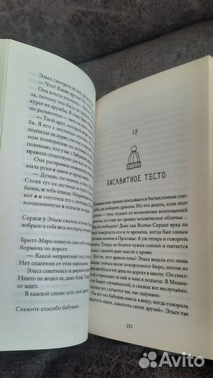 Фредерик Бакман 