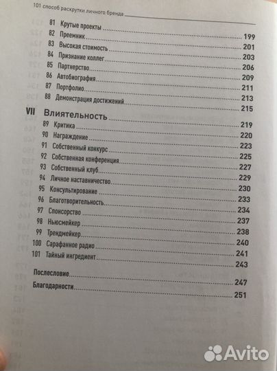 Семенчук 101 способ раскрутки личного бренда