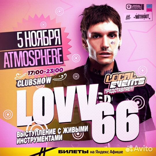 Билет на концерт Lovv66, 9mice