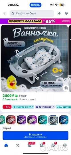 Ванночка для купания новорожденного