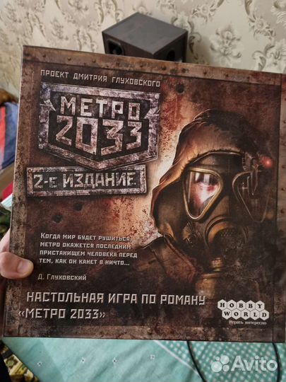 Игра настольная metro 2033 (2е издание)