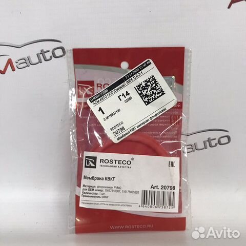 Мембрана (квкг) BMW N42 N46