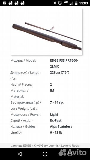 Спиннинг Edge pr7600-2 от G Loomis