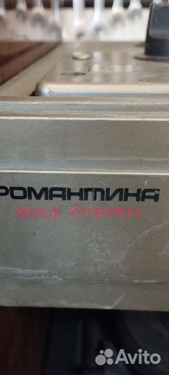 Романтика 201