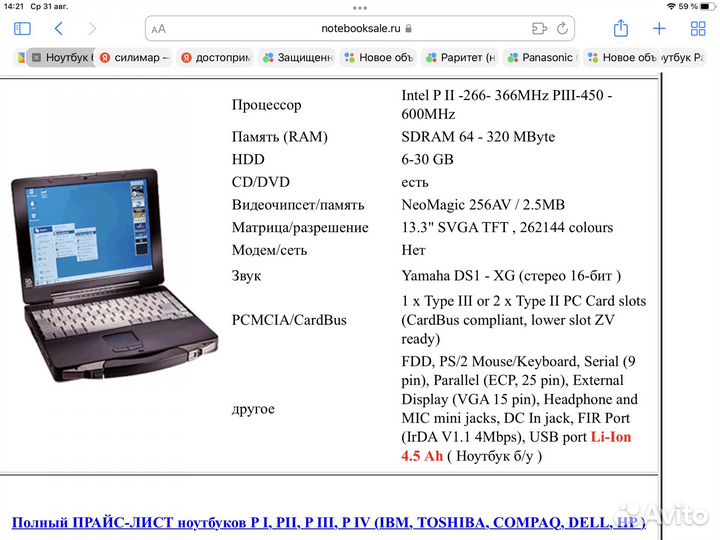 Защищенный taughbook Panasonic cf-71