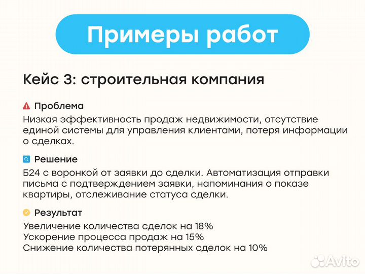 Сопровождение и доработка CRM Битрикс24