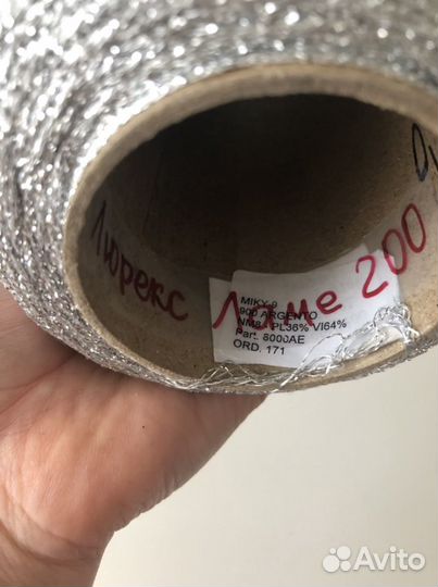 Пряжа Lurex Lame 200 Сеам бобина 250 г 2000м