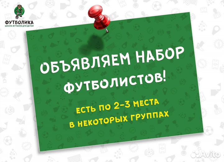 Футболика- школа футбола для детей