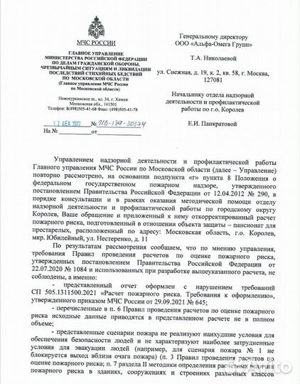 Сту, мопб, расчеты пожарного риска, нор