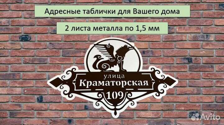 Адресная табличка на дом