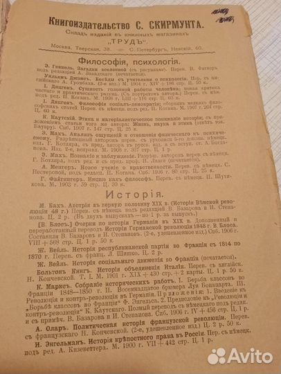 Книга антикварная Анализ ощущений. 1908