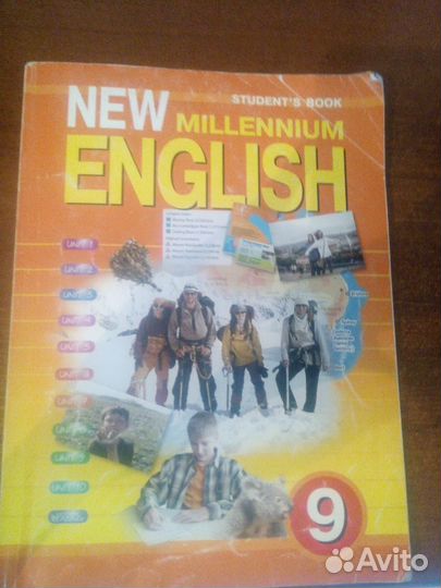 Английский язык 9 класс