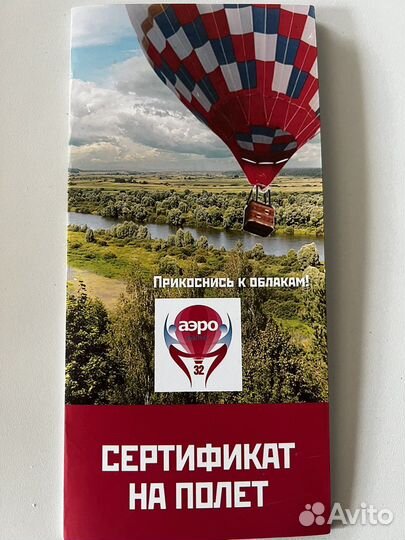 Полет на воздушном шаре