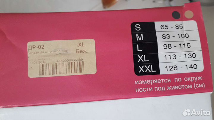 Бандаж для беременных