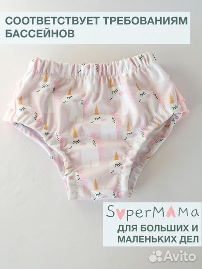 Плавки непромокаемые для бассейна