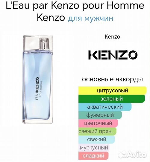 Leau par kenzo pour homme