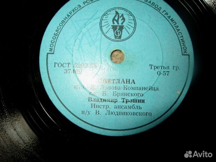 3 патефонные пластинки Владимир Трошин