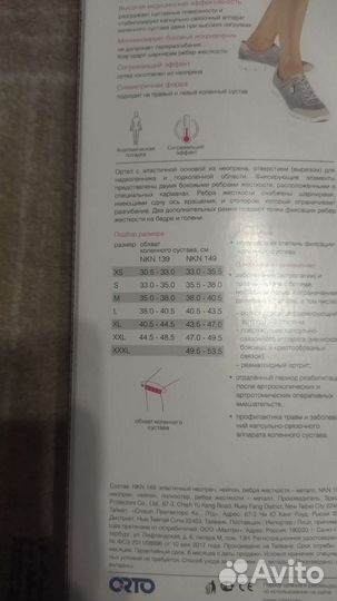 Ортез коленный шарнирный