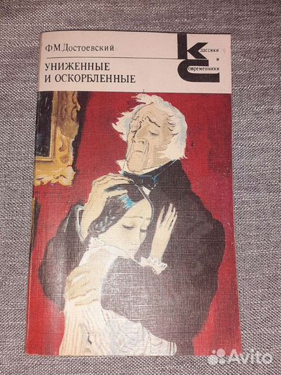 Книга Достоевский Ф.М. 