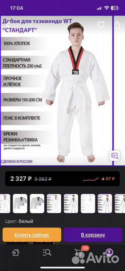 Кимоно для тхэквондо WT 