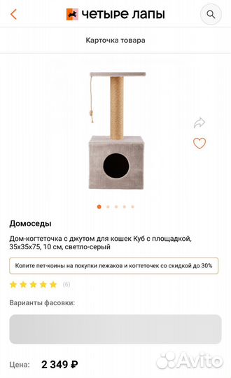 Когтеточка-домик