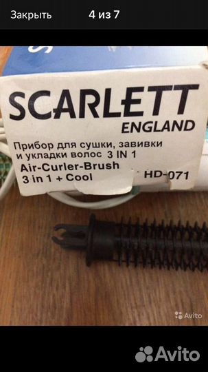 Прибор для сушки, укладки и завивки. Scarlet