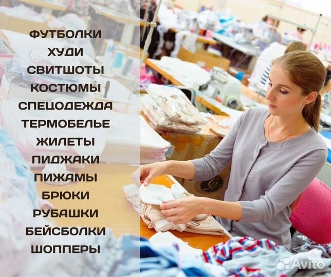 Пошив одежды для Маркетплейсов / опт