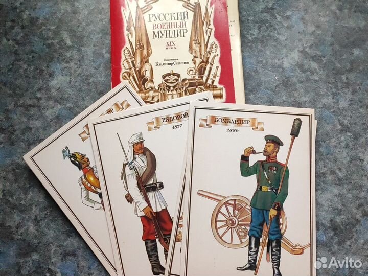 Русский военный мундир открытки