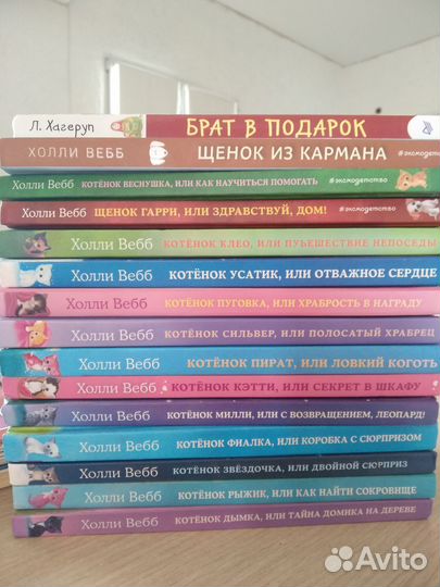 Детские книги Холли вебб котенок