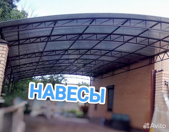 Навес
