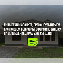 Строительство жилых домов в сельскую ипотеку под ключ за 120 дней / Аренда первоначального взноса, Волгоград