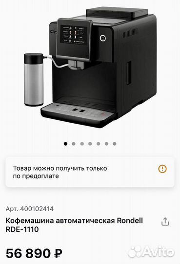 Кофемашина автоматическая Rondell RDE-1110