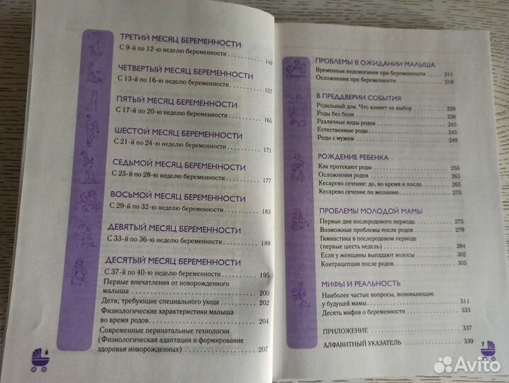 Книга о беременности и родах