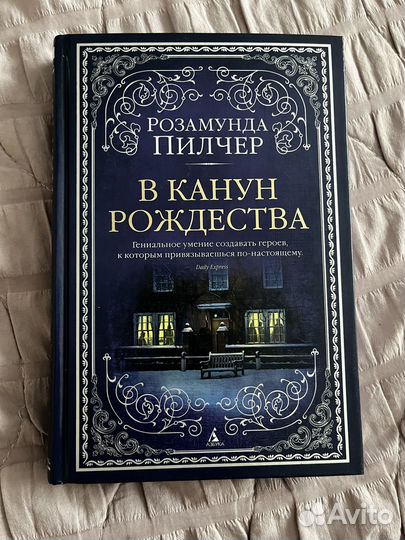 Книга В канун Рождества