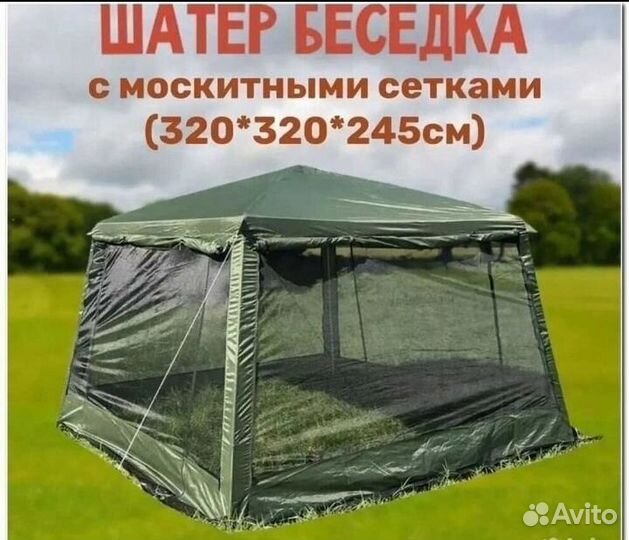 Шатер палатка тент в наличии